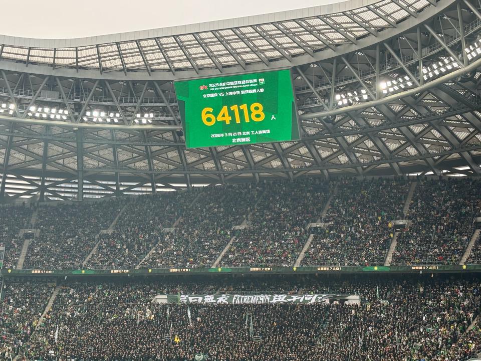 必发注册入口-64118人!工体再创上座率纪录,中超历史第2,仅少3439人